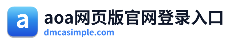 aoa网页版官网登录入口
